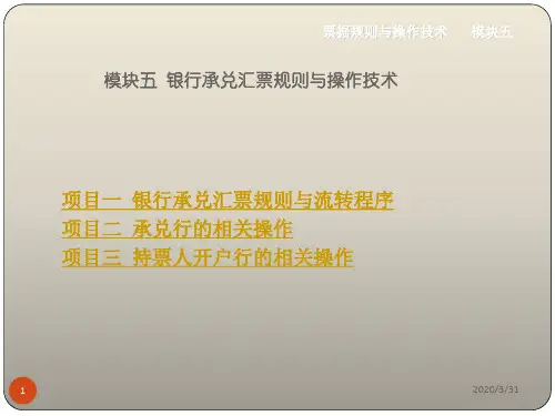 银行汇票 PPT课件