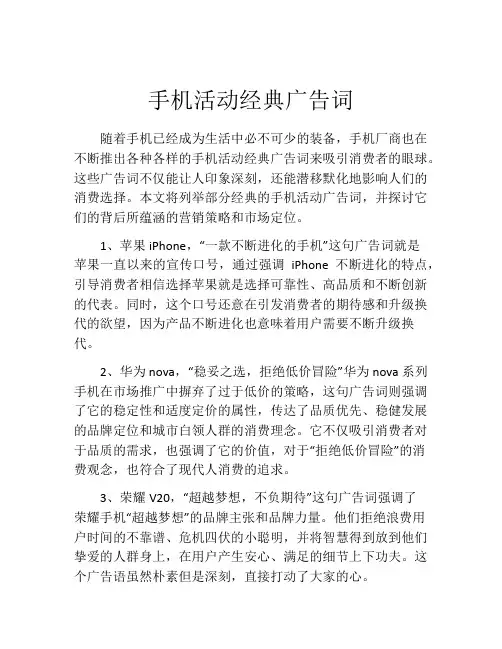 手机活动经典广告词