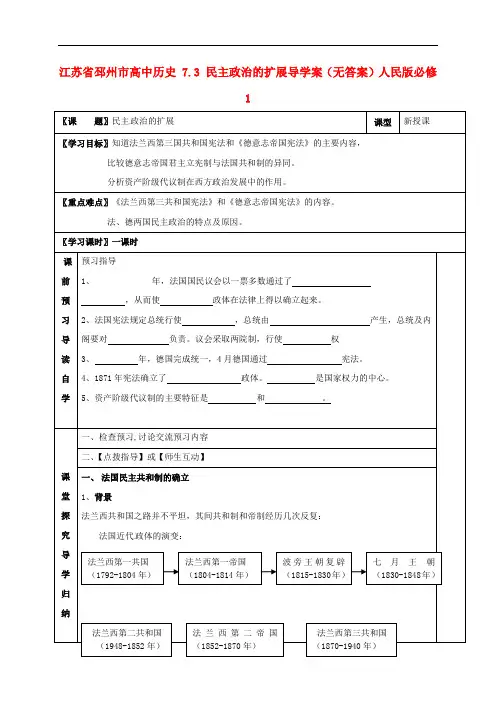 江苏省邳州市高中历史 7.3 民主政治的扩展导学案(无答案)人民版必修1
