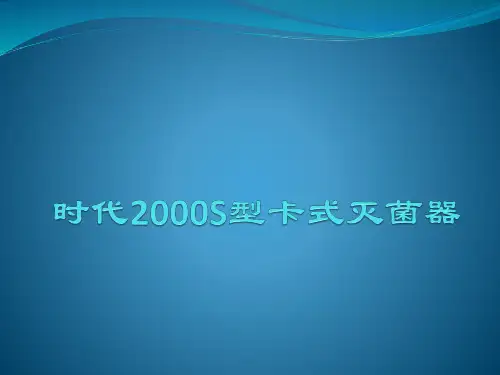 时代2000s卡式快速灭菌器的使用方法