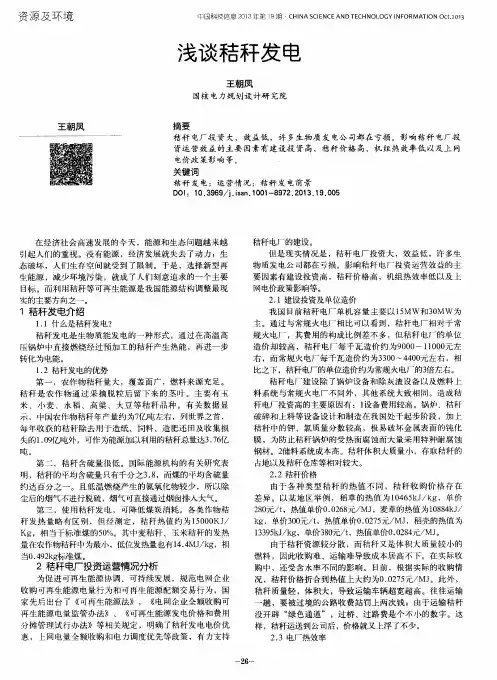 浅谈秸秆发电