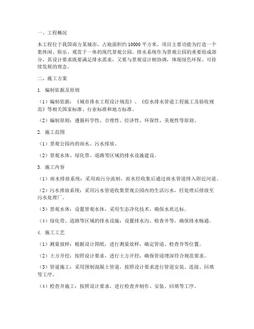 南方景观排水工程施工方案