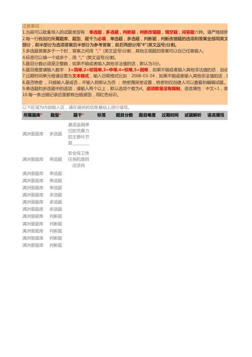 试题批量导入模板