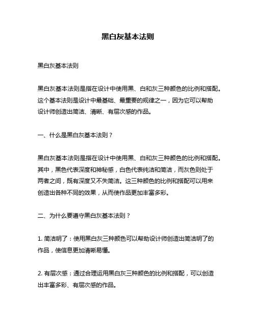 黑白灰基本法则
