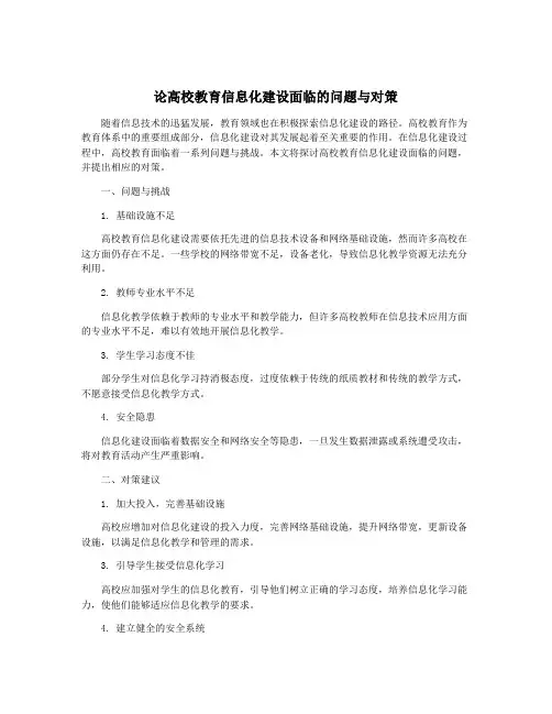 论高校教育信息化建设面临的问题与对策