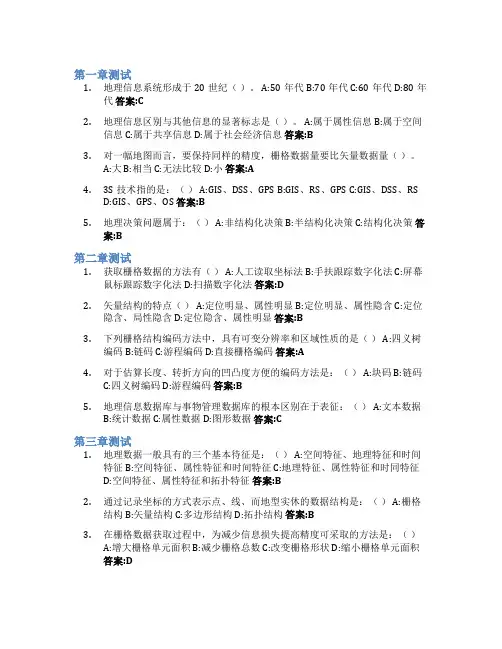 地理信息系统技术应用智慧树知到答案章节测试2023年