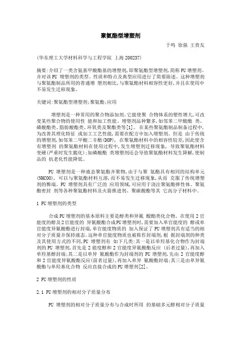 聚氨酯型增塑剂
