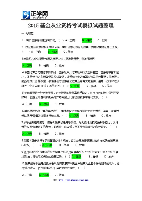 2015基金从业资格考试模拟试题整理