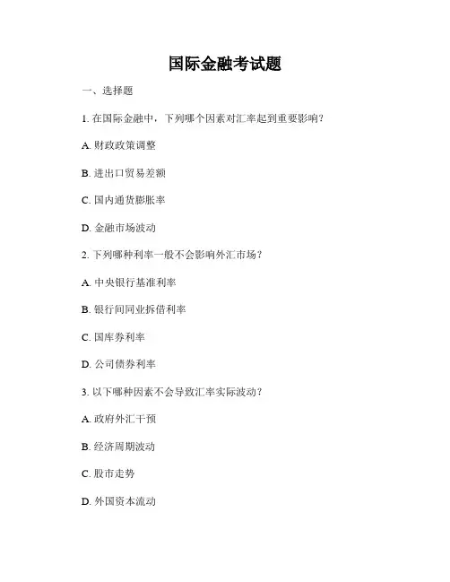 国际金融考试题