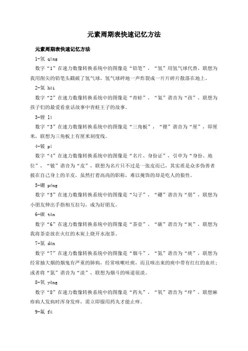 元素周期表快速记忆方法