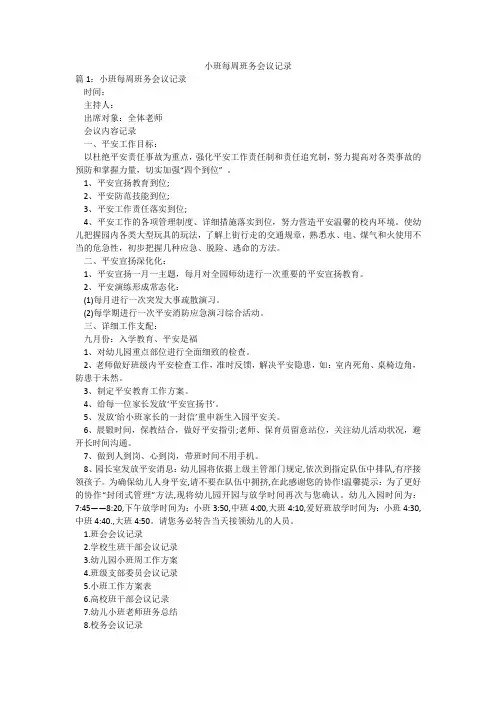 小班每周班务会议记录