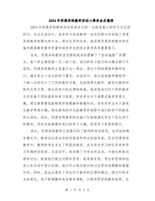 2024年同课异构教研活动心得体会及感悟