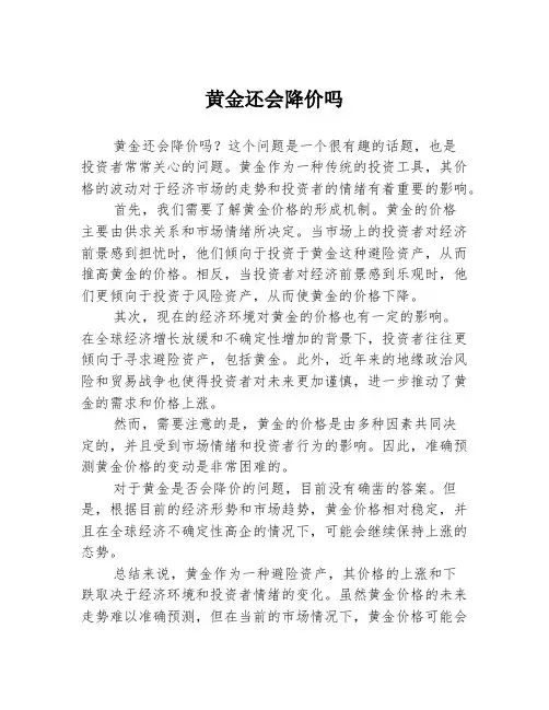 黄金还会降价吗