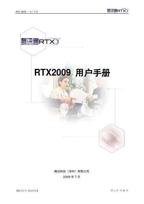 RTX官方使用说明