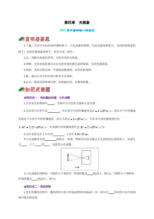 2021届中考物理一轮复习 考点4  光现象【讲解】(学生版)