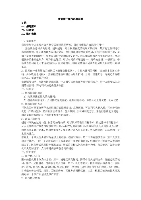 (百度、好搜、搜狗、神马)搜索竞价操作思路总结