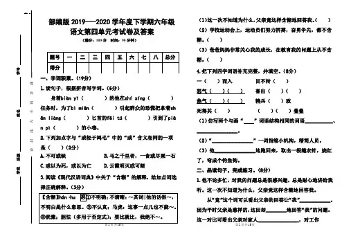 部编版2019---2020学年度下学期六年级语文第四单元考试卷及答案(含两套题)
