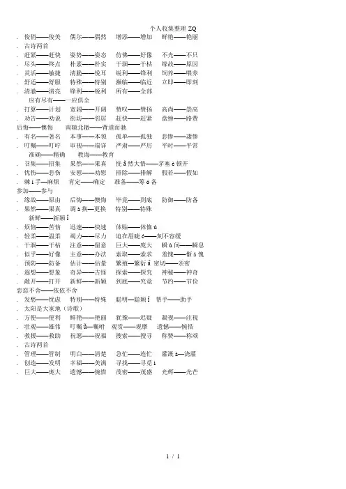 人教版小学教材全解三年级语文下册J近义词汇总