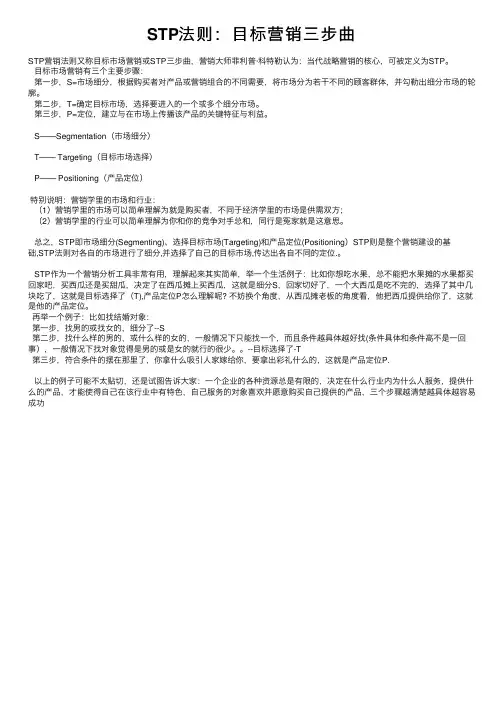 STP法则：目标营销三步曲