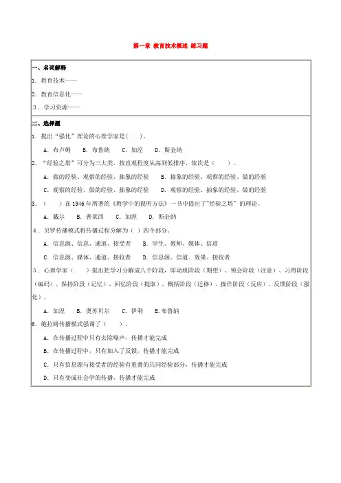 现代教育技术测试题一