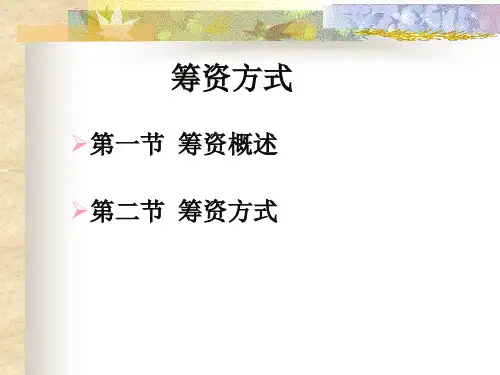融资理论