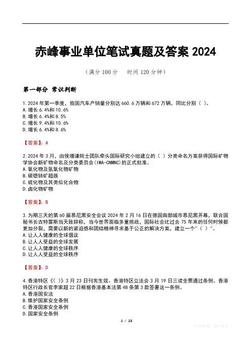 赤峰事业单位笔试真题及答案2024