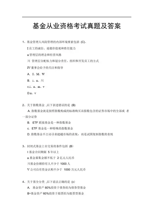 (完整版)基金从业资格考试真题及答案(50题)