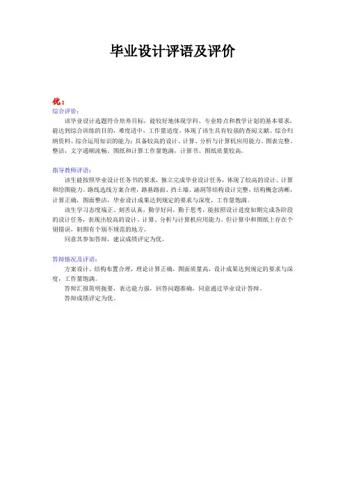 毕业设计评语及评价模版