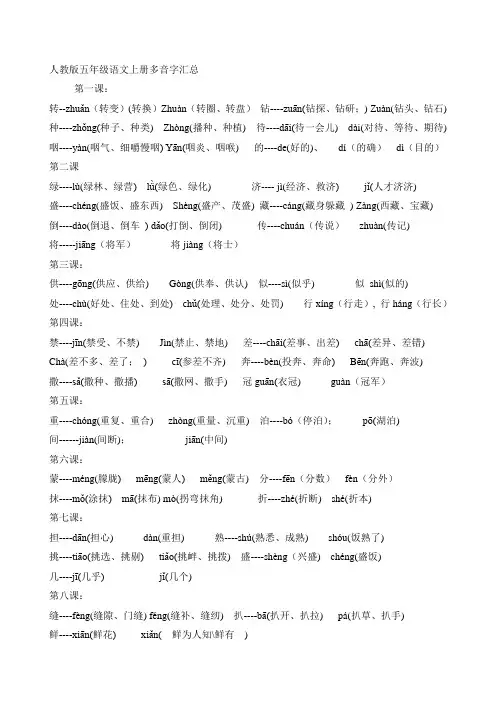 人教版五年级语文上册多音字汇总