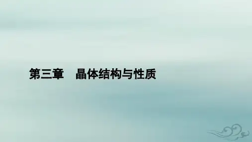 高中化学第3章晶体结构与性质研究与实践明矾晶体的制备新人教版选择性必修2