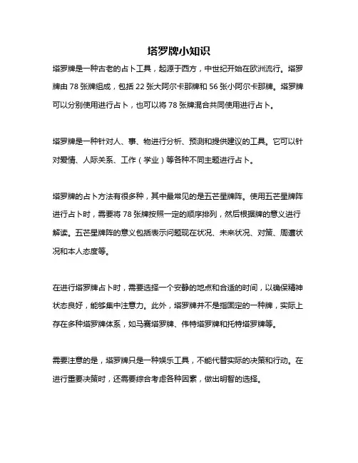 塔罗牌小知识