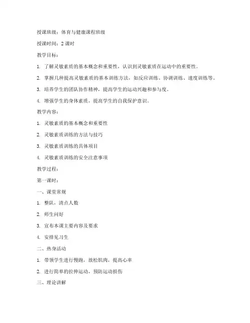 大学灵敏素质教案
