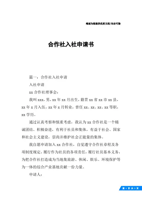 合作社入社申请书