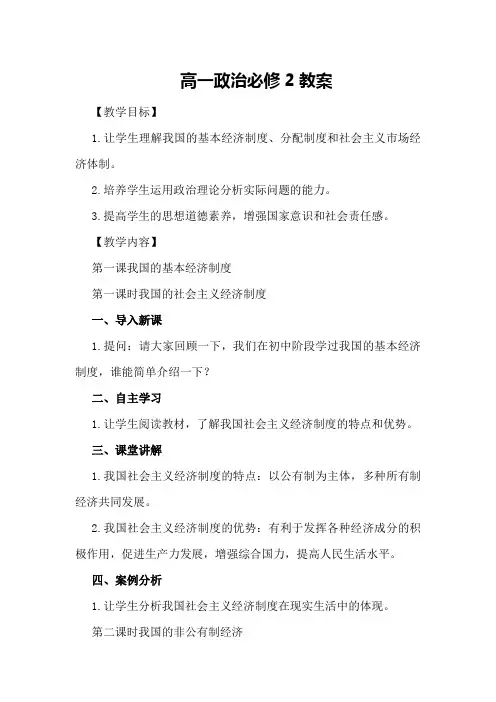 高一政治必修2教案