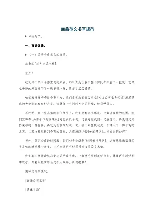 回函范文书写规范
