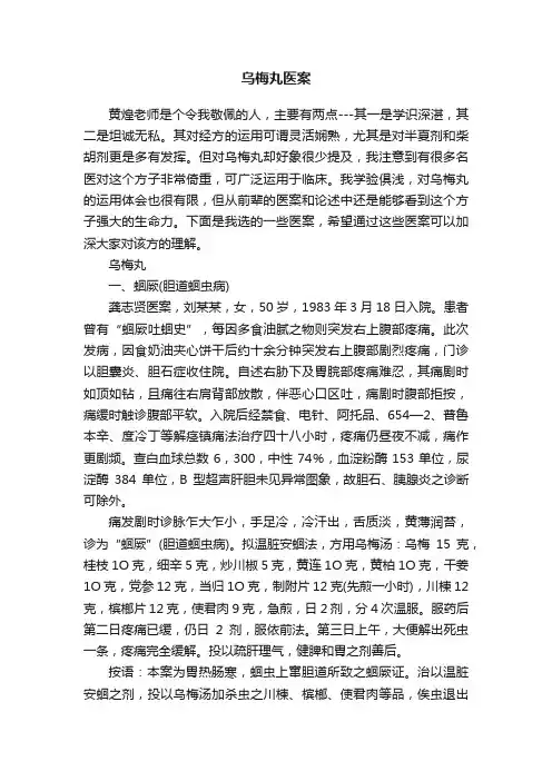 乌梅丸医案