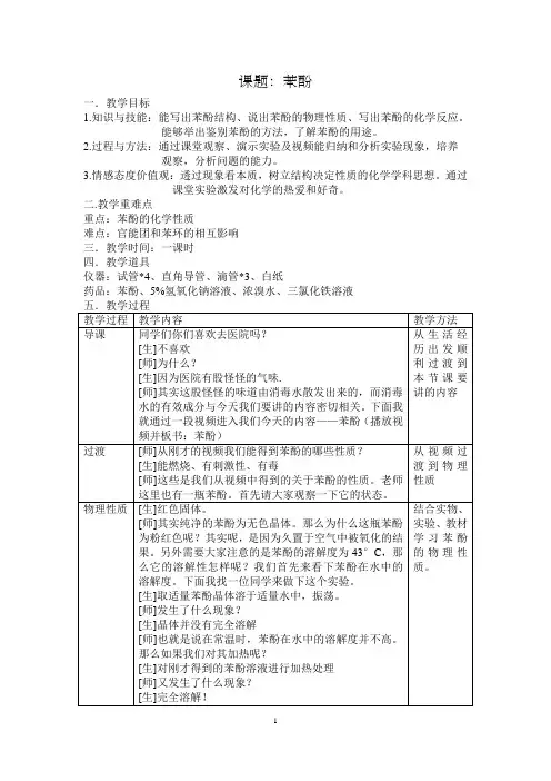 苯酚教案