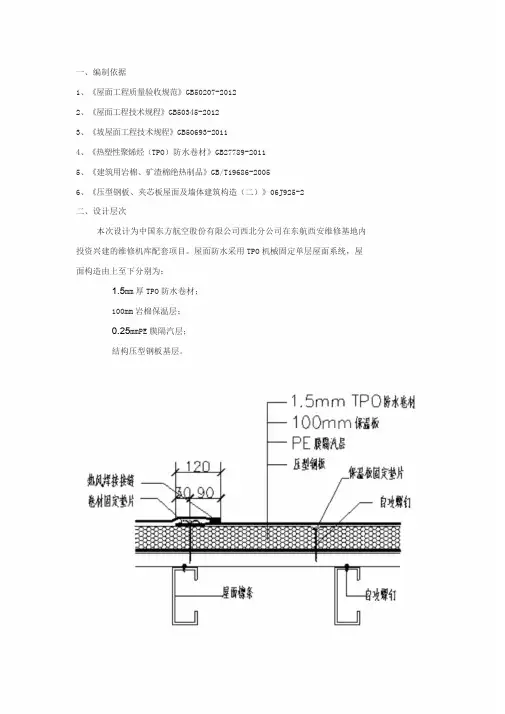 TPO施工方案