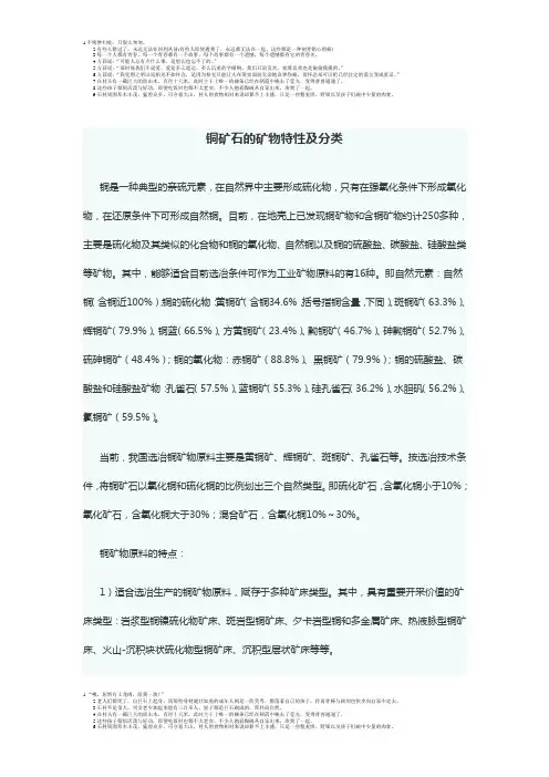 铜矿石的矿物特性及分类