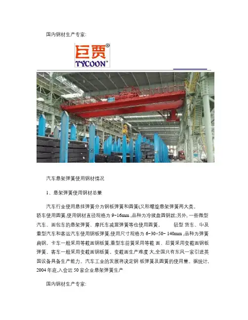 汽车悬架弹簧使用钢材情况概要