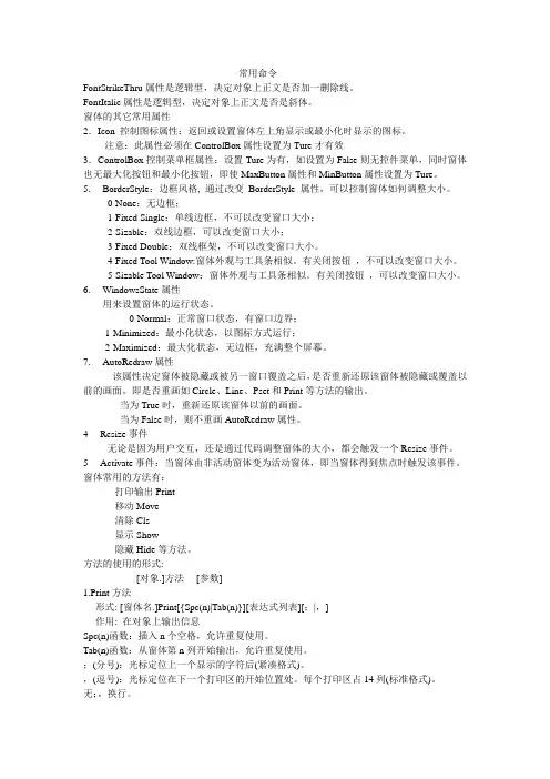 VB常用命令大全