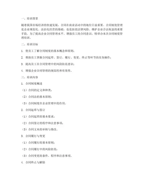 合同制度管理的培训