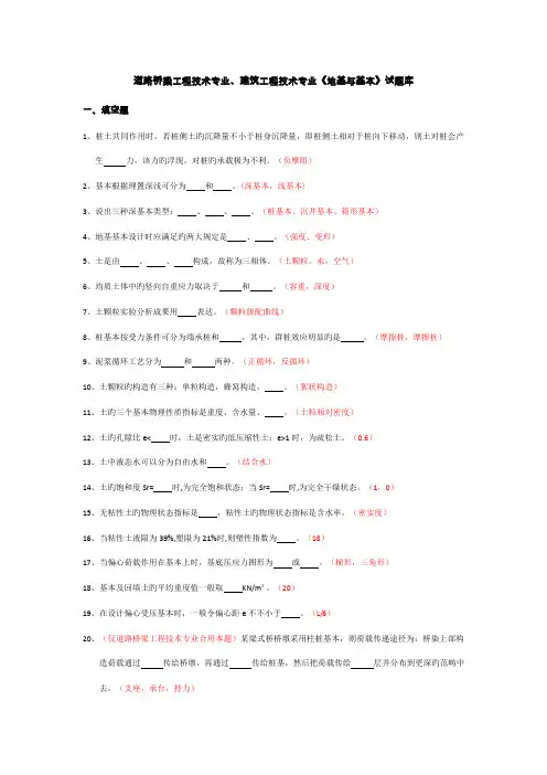 2022年地基与基础试题库含答案