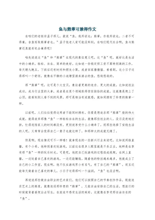鱼与熊掌可兼得作文