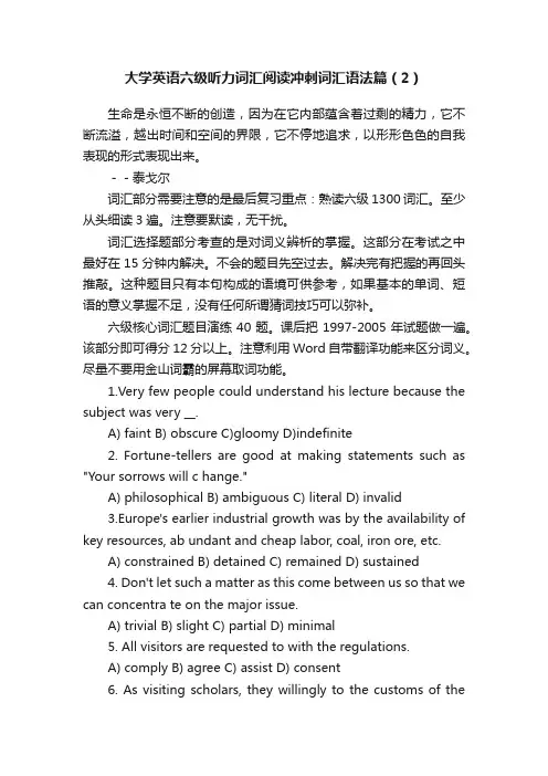 大学英语六级听力词汇阅读冲刺词汇语法篇（2）