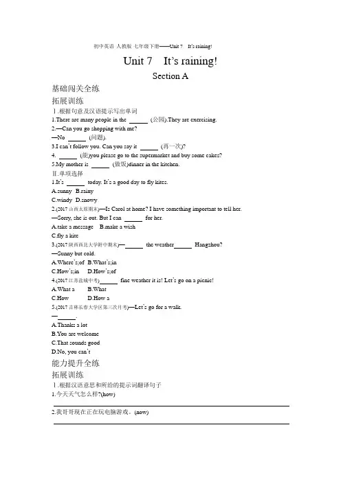 七年级英语下册Unit7It'sraining拓展练习(pdf)人教版