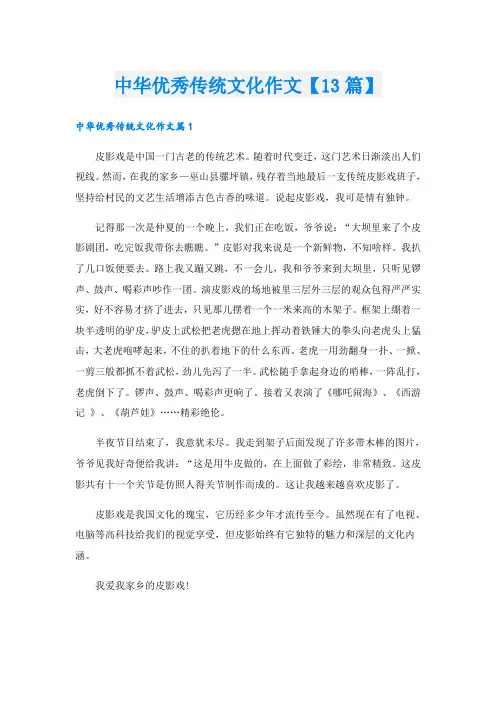 中华优秀传统文化作文【13篇】