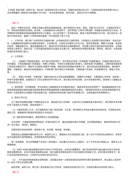 高校2019年团委工作计划