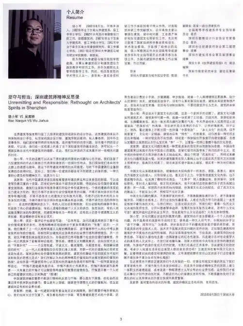 坚守与担当：深圳建筑师精神反思录