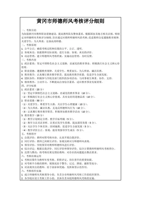 黄冈市师德师风考核评分细则